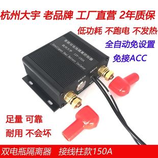 汽车双电池隔离器 智能 双电瓶隔离器 铅酸锂电12V越野房车改装