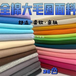 春秋全棉针织弹力奥代尔大毛圈服装 新款 布料运动服校服卫衣面料