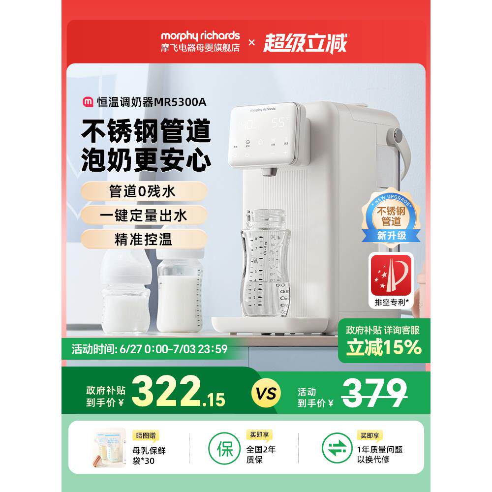 摩飞恒温电热水壶婴儿专用家用泡奶机全自动冲奶机定量出水饮水机