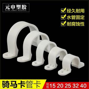 pvc骑马卡马鞍卡塑料欧姆卡线管卡水管u型固定卡箍20