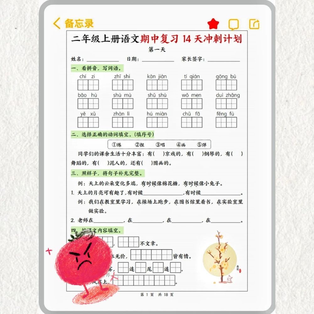 二年级上册语文数学期末复习14天冲刺计划每日一练