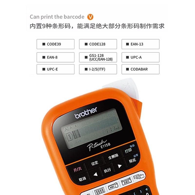 兄弟标签机PeT-E115B手持式打印机便携式标识电力通讯机房条形码
