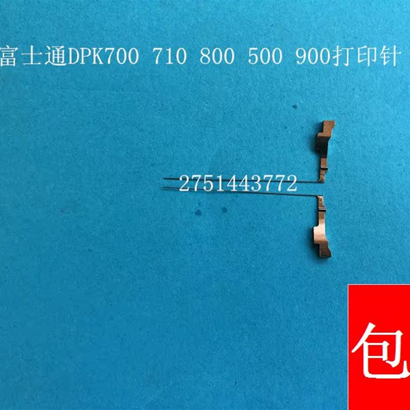 适用富士通DPK 700 710 80w0打印针 500 200针原装免磨900打印针8