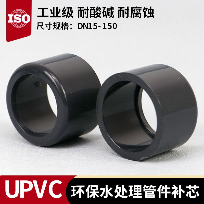 PVC补芯补心变径圈胶粘给水管件异径管接大小平缩UPVC接头卜补申