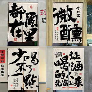 书法文字酒馆氛围遮挡帘酒吧杂物间厕所隔断门帘清吧半挂帘定制