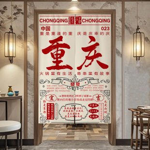 定制城市地名门帘餐饮后厨火锅串串烧烤包房挂帘餐厅厨房隔断布帘