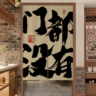 定制书法文字门帘隔断帘店铺商用厨房遮挡帘饭店餐饮防油烟布帘字
