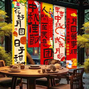 饰墙背景广告布 中秋节ins风活动主题挂布定制商场拍照打卡道具装