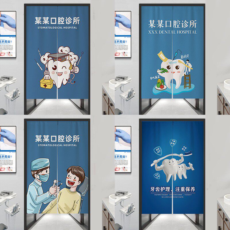 牙科诊所门帘商用儿童口腔医院专用隔断帘牙齿健康遮挡帘半帘定制