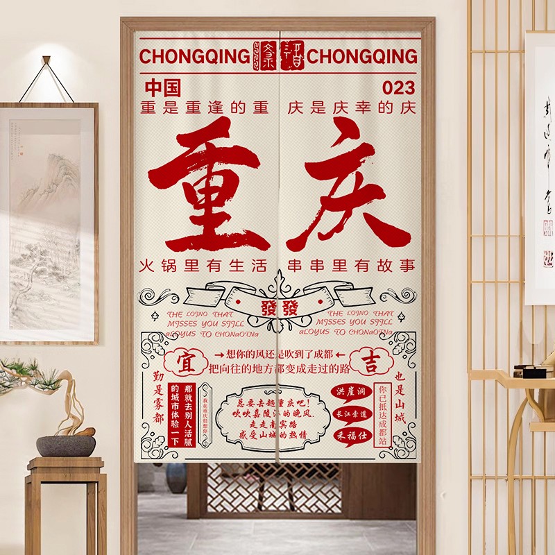 定制城市地名门帘餐饮后厨火锅串串烧烤包厢挂帘餐厅厨房隔断布帘