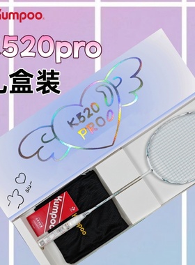 专属薰风k520pro礼盒装羽毛球拍碳纤维超轻4U新手初学者专业单拍
