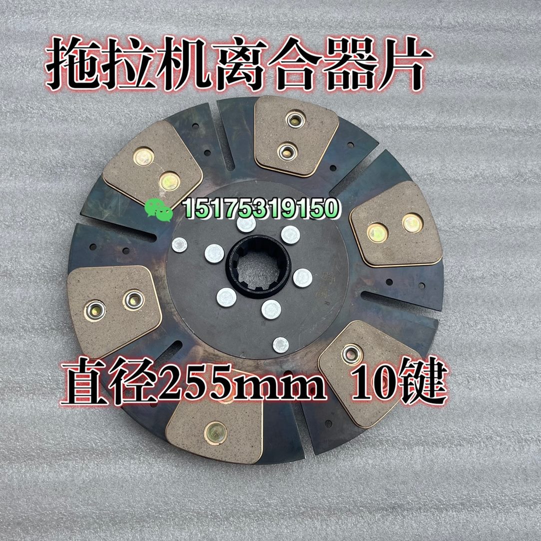 130拖拉机农机配件拖拉机离合器片10齿255直径离合器片耐磨25.5