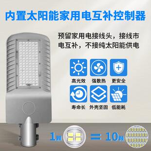 太阳能路灯市电互补两用户外家用庭院室外照明超亮乡村道路灯