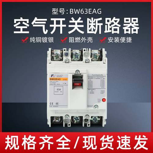 塑壳断路器空气开关BW63EAG3P60A、63A电动机防触电三相防漏电