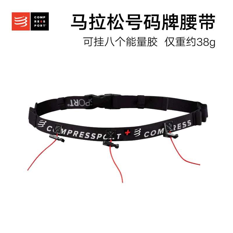 Compresspo马拉松比赛固定号码带