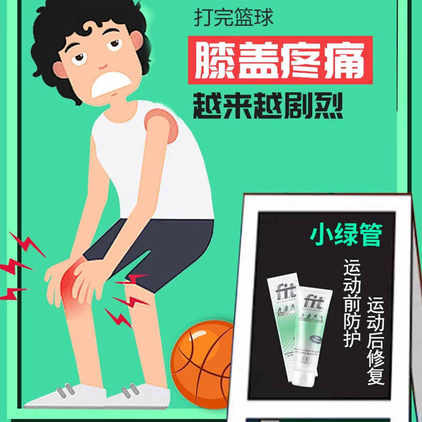 荷兰FIT小绿管运动护膝盖保护膏