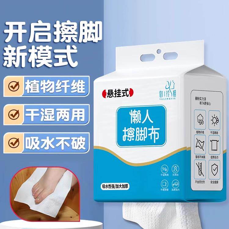 御玲姐加厚懒人一次性擦脚巾
