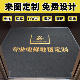 电梯地毯定制logo地垫大门口迎宾大面积脚垫进门酒店星期订做轿厢