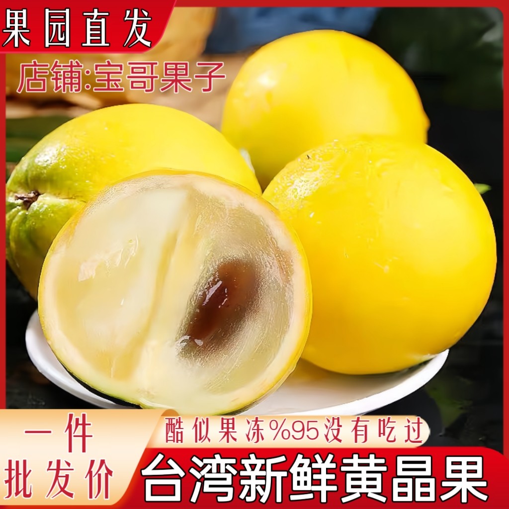 牛奶黄晶果冬蜜黄宝石品种黄金果新鲜应季孕妇水果一整箱包邮