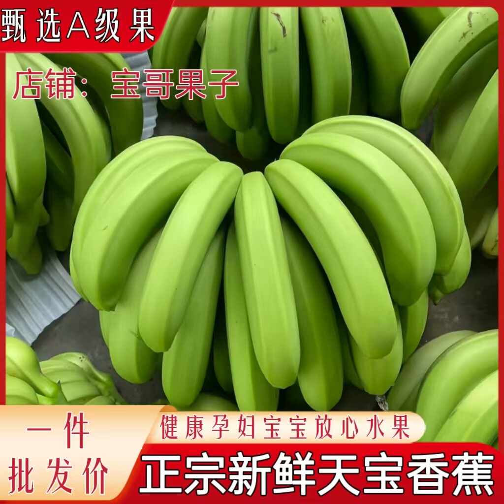 福建正宗自然高山香蕉批发青皮当季水果薄皮青果新鲜包邮绿皮整箱
