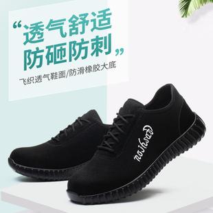 飞织劳保鞋 男夏季 女透气钢包头防砸防刺穿轻便舒适耐磨工作防护鞋