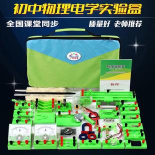 初中物理电学实验器材箱初三电路电学实验盒中学科学电磁学全套装
