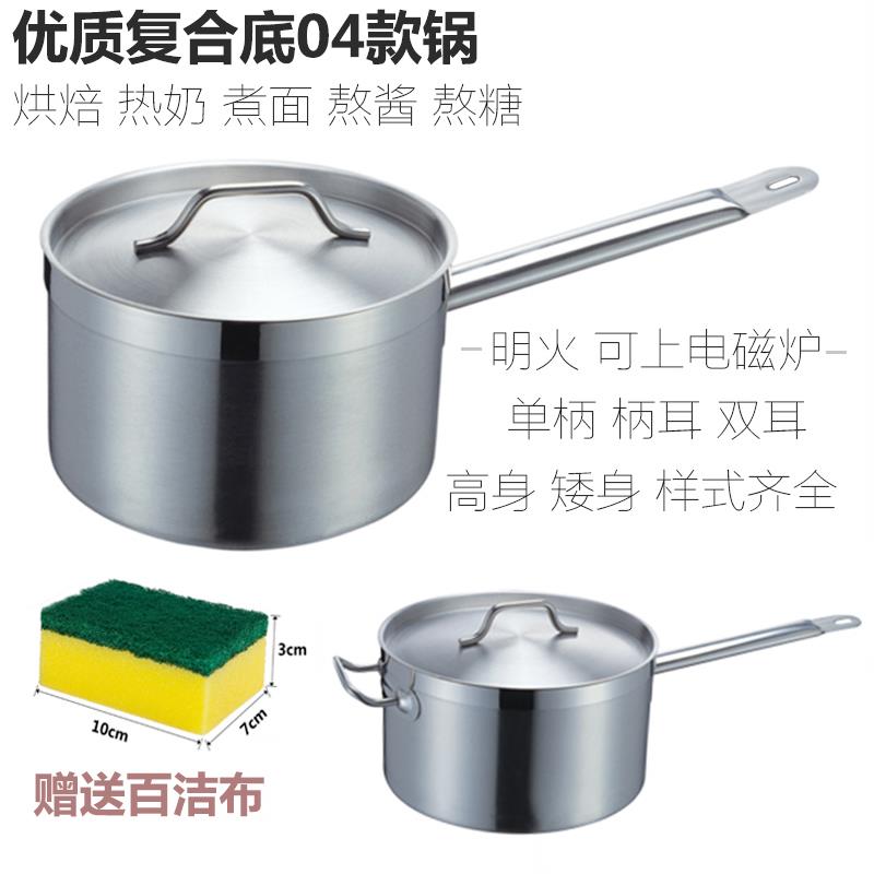 复合底奶锅酱汁锅不锈钢加厚高身烘焙料理锅汤锅电磁炉通用多用途