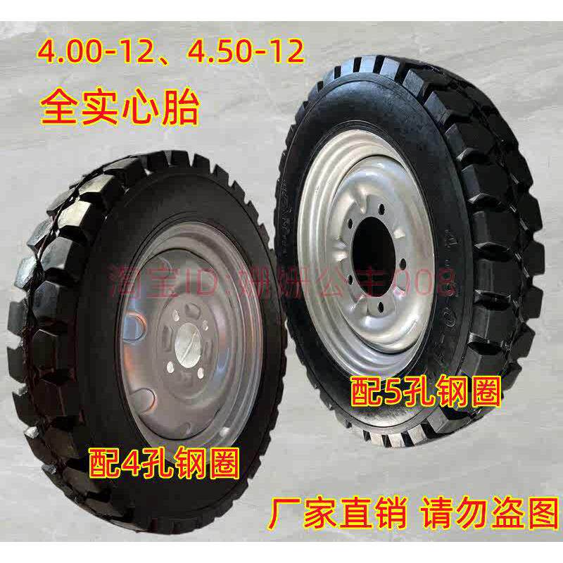 全新三轮车实心胎 电动车轮胎400-12、450-12 16x4.0工地三轮车胎