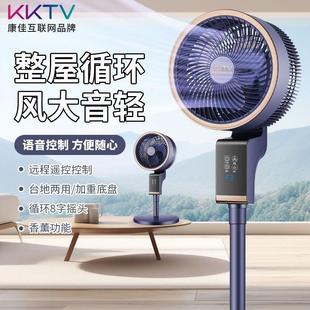 静音无声家用电风扇遥控语音智能大风力落地扇 空气循环扇2024新款