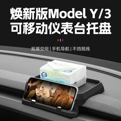 特斯拉中控仪表台多功能托盘储物