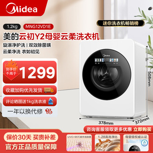 美 高温除菌除螨宝宝小清洗机 云初Y2母婴洗衣机1.2kg内衣内裤
