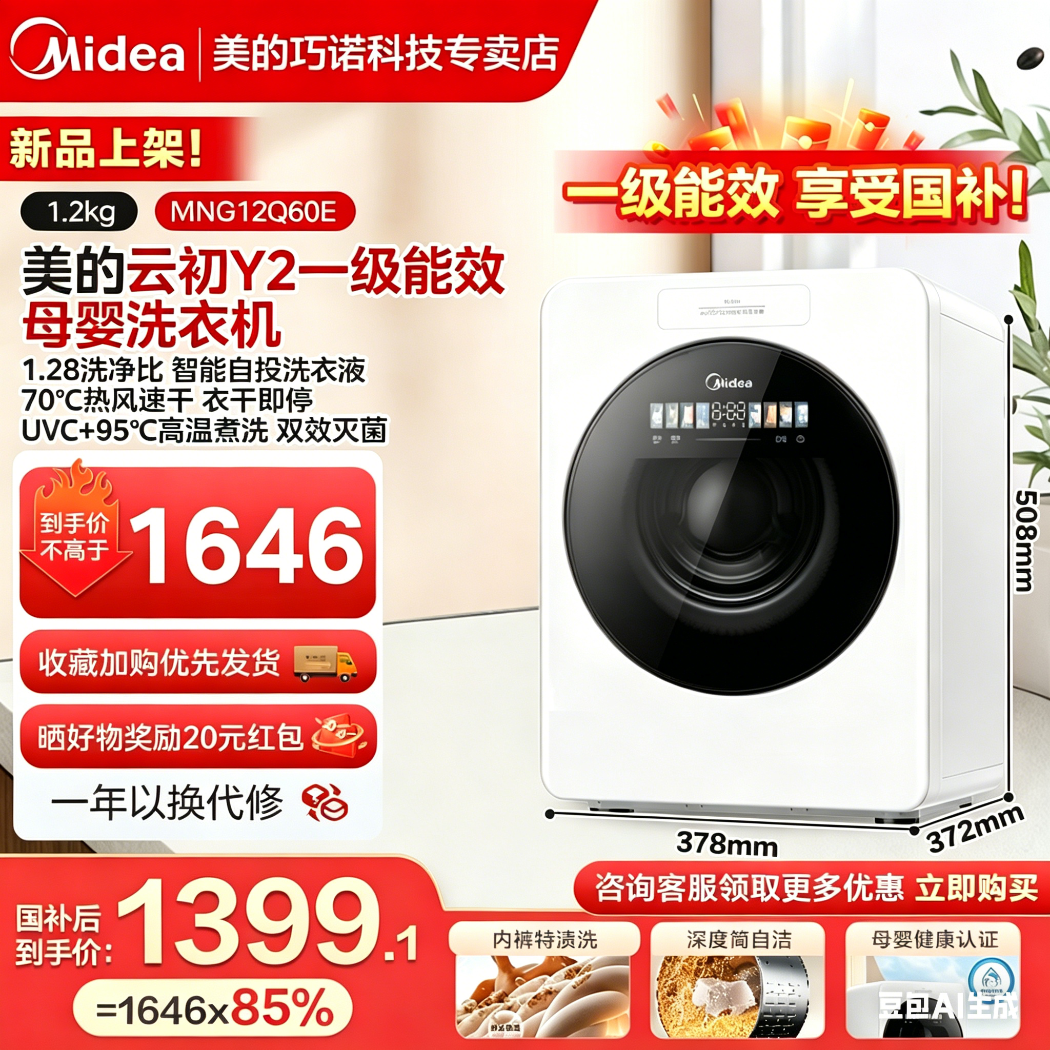 美的云初Y2母婴洗衣机1.2kg内衣内裤高温除菌除螨迷你一级能效