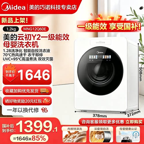 美的云初Y2迷你洗衣机一级能效