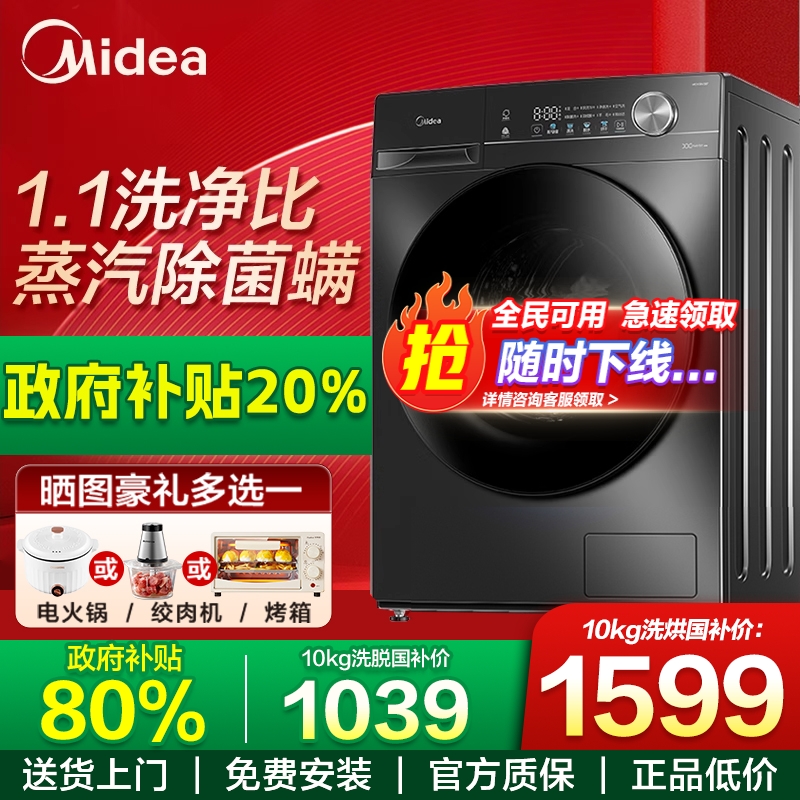 美的滚筒洗衣机家用官方旗舰店