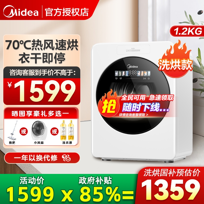 美的小型内衣洗衣机1.2KG