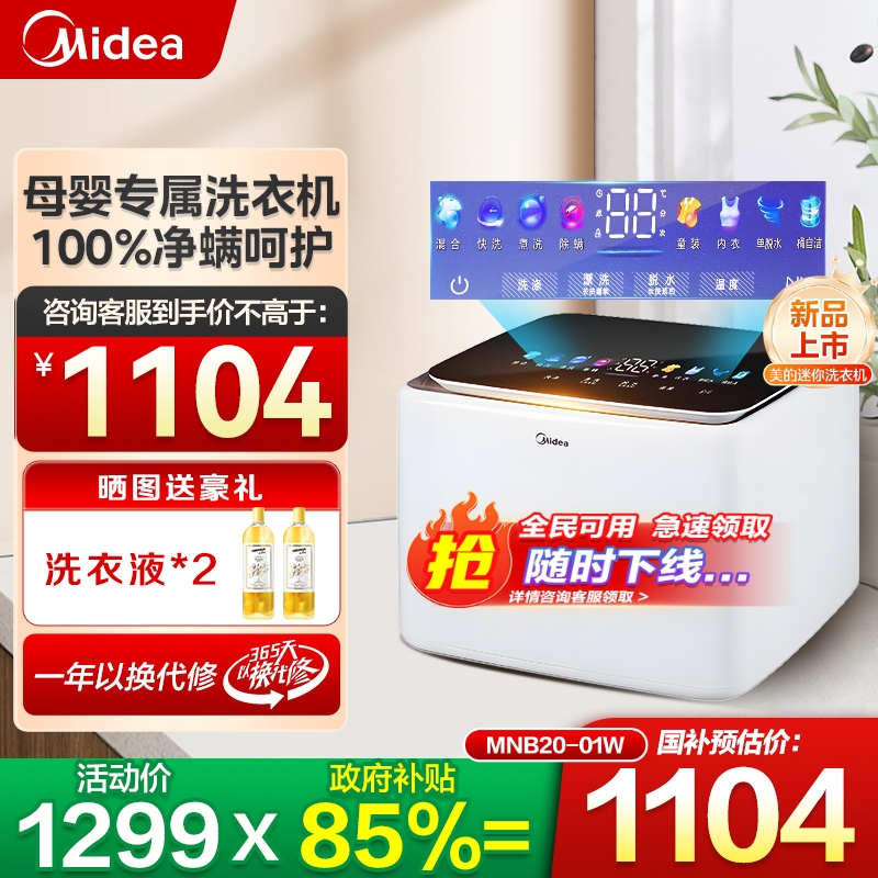 美的迷你小型洗衣机官方旗舰店