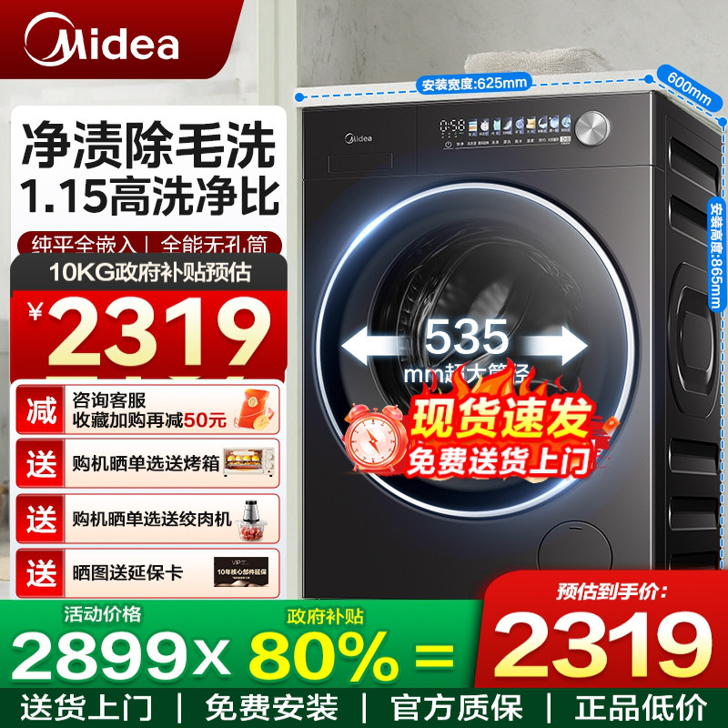 美的全新正品纯平全嵌10/12kg