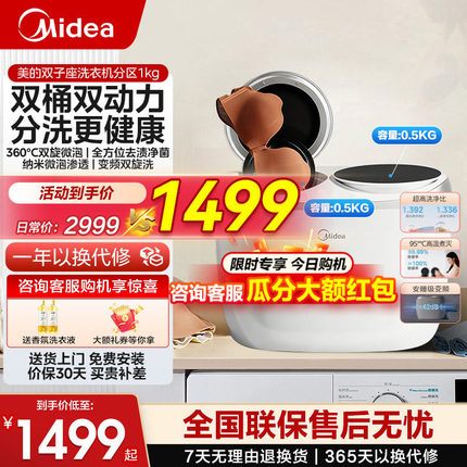 美的双子座小型内衣洗衣机双仓高温杀菌螨婴儿高洗净比内裤洗衣机