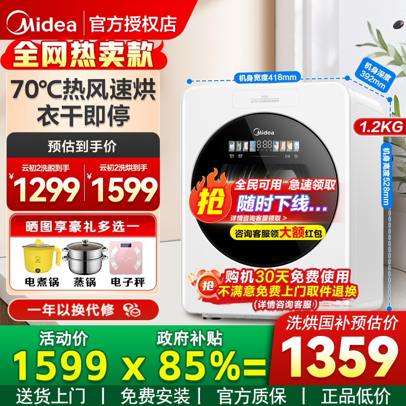 美的云初Y2迷你洗衣机官方旗舰店