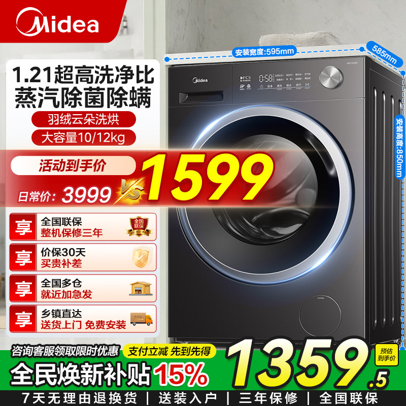 美的10Kg大容量纯平全嵌全自动精华洗一级能效除菌除螨变频洗衣机