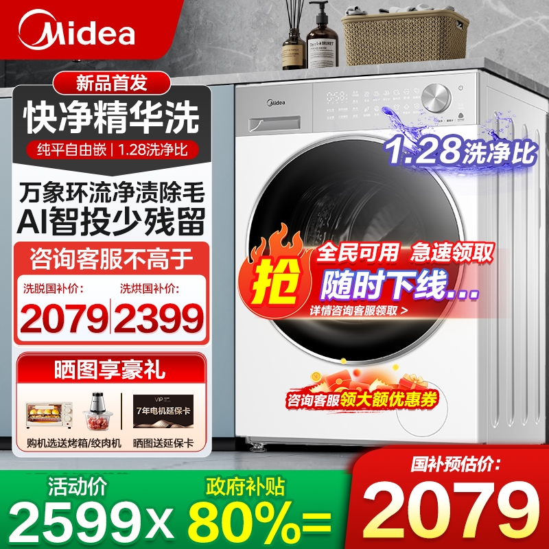 美的官方旗舰新品一级能效