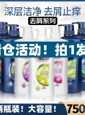 【商超在售】2瓶装男女士洗发水多效水润控油洗头露750ml/瓶-y