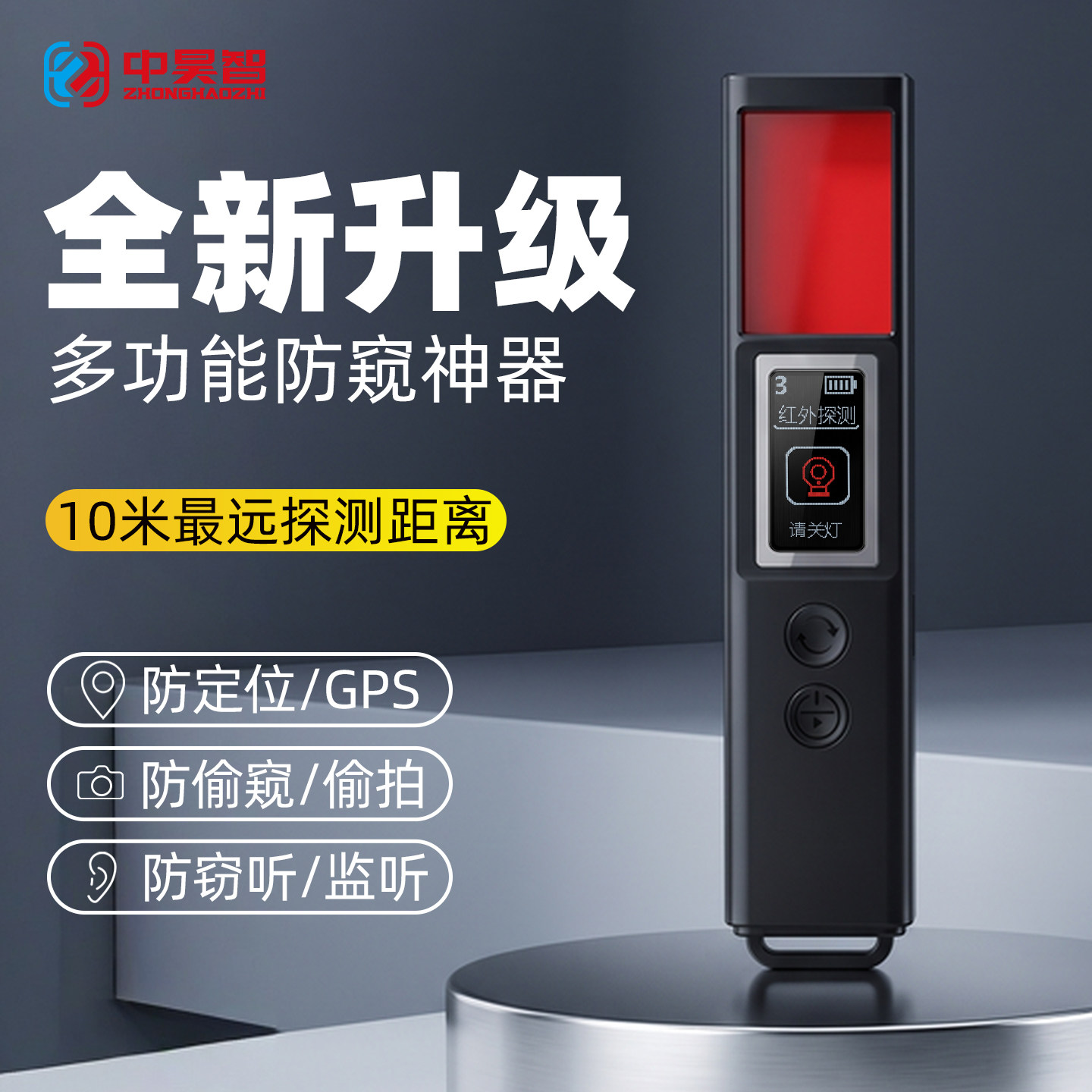 ZOHOZ酒店摄像头智能探测仪器防窥偷摄定位红外线GPS信号检测神器