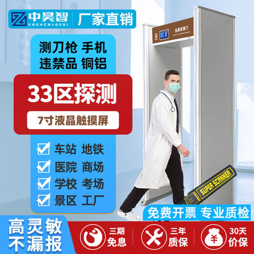 中昊智智能安检门查铜铝手机香烟