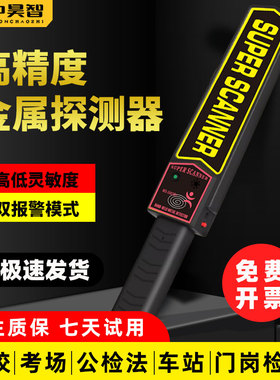 金属探测仪手持式高精度学校考试手机安保检测刀具安检扫描探测器
