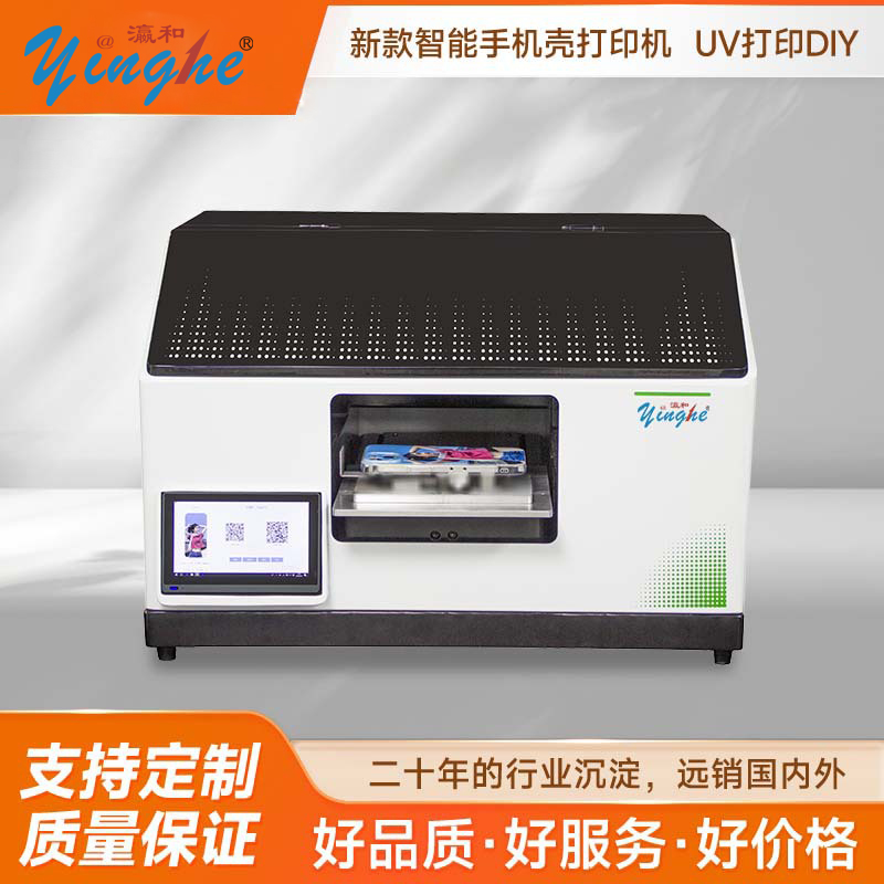 平面小型手机壳打印机外贸出口