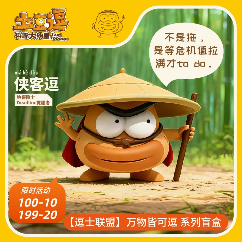 【土豆逗盲盒】IP周边玩具官方正品单盒潮玩摆件儿童节礼物