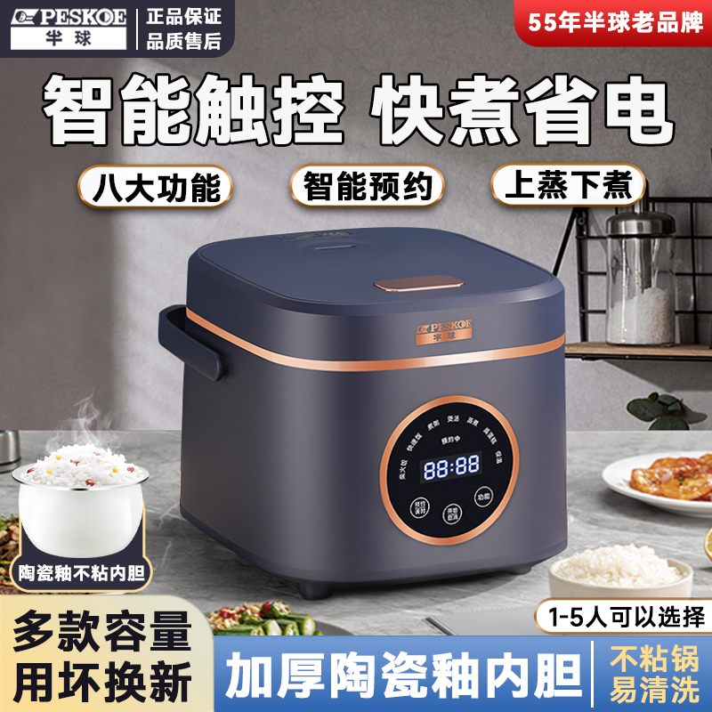 半球迷你电饭煲家用1-3人陶瓷釉内胆多功能电饭锅3L4L5L智能预约