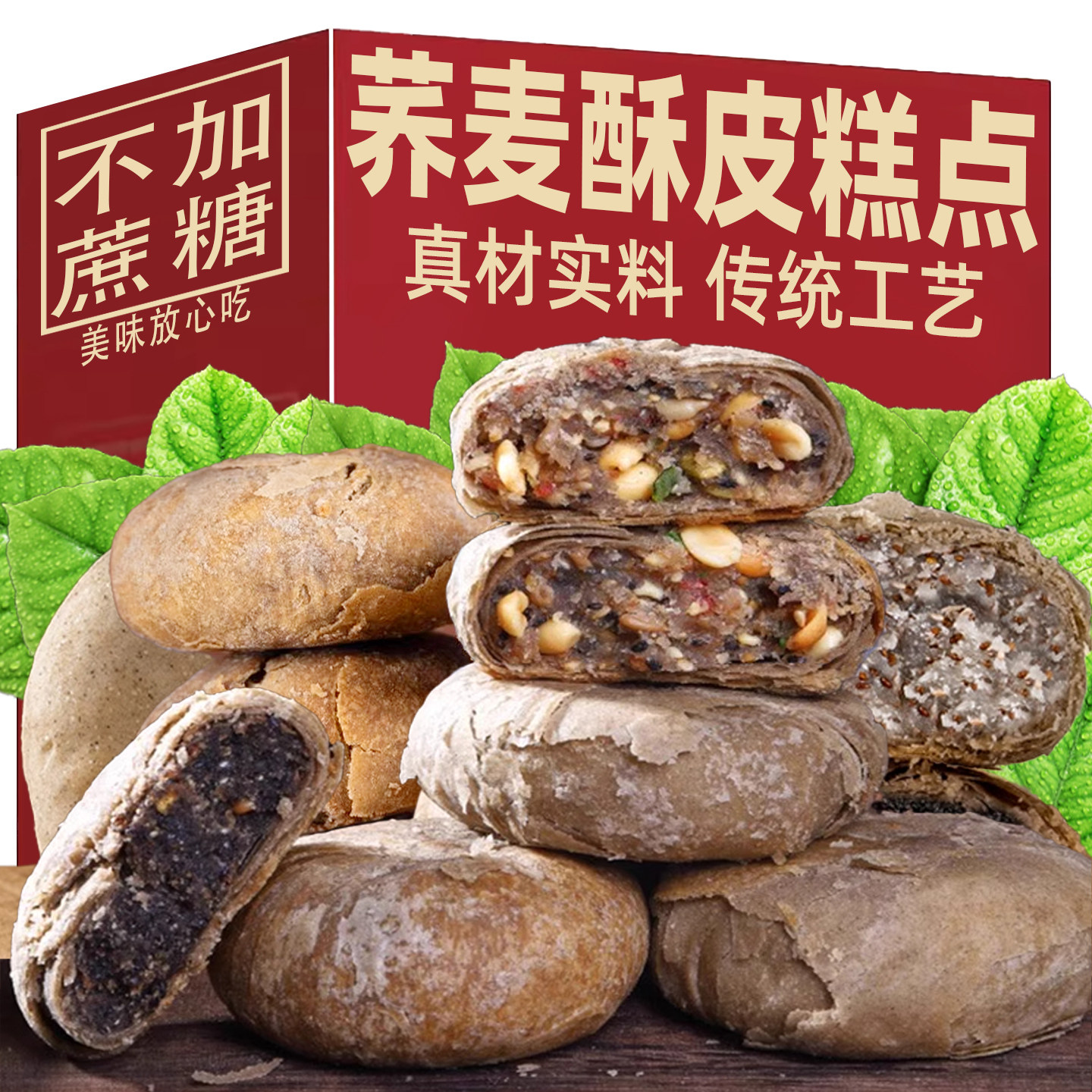 荞麦冰皮月饼80g*20个中秋节礼盒无糖传统老式五仁月饼纯手工糕点