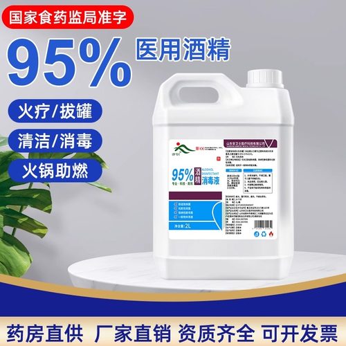 95度2L医用酒精乙醇消毒液